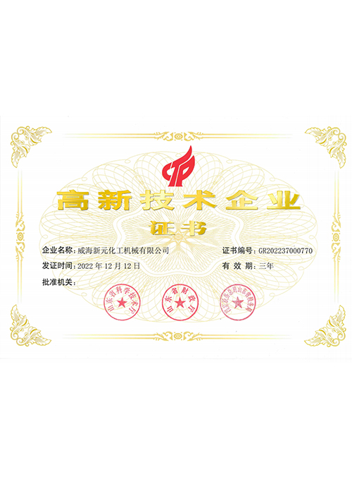 高新技術企業