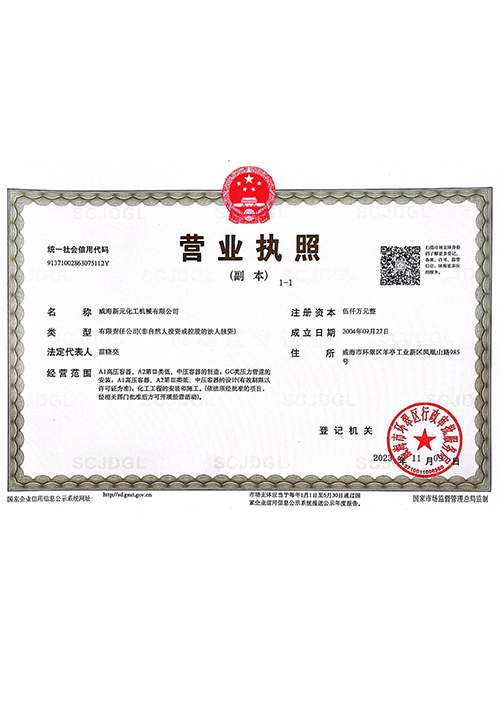 營業執照