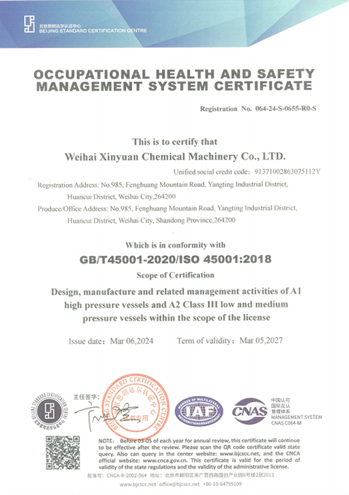 職業健康安全管理體系認證證書2