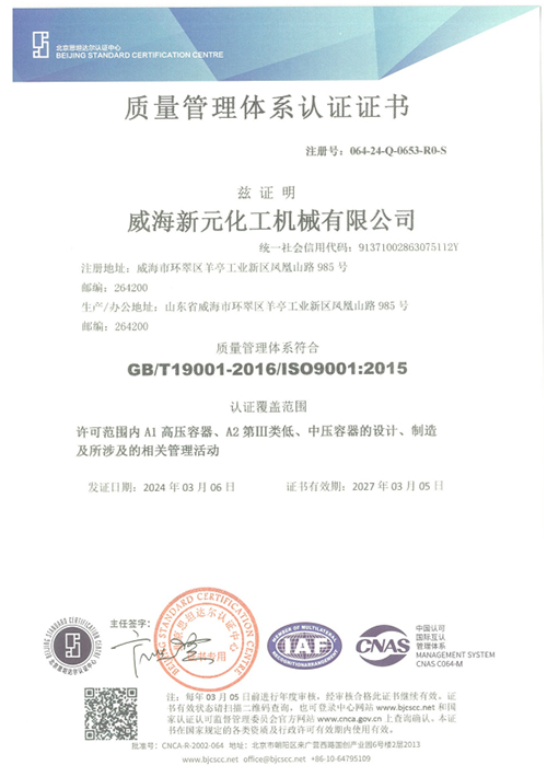 質量管理體系認證證書